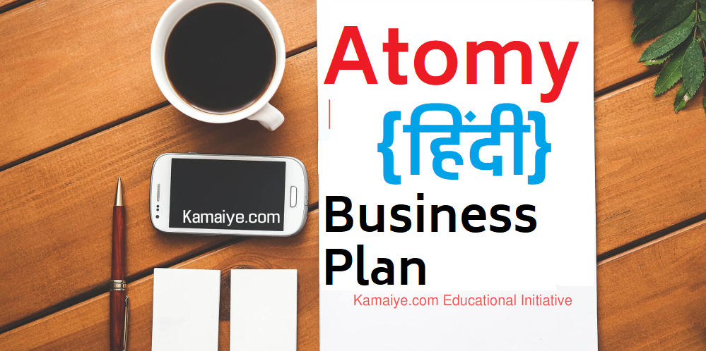 atomy business plan in hindi