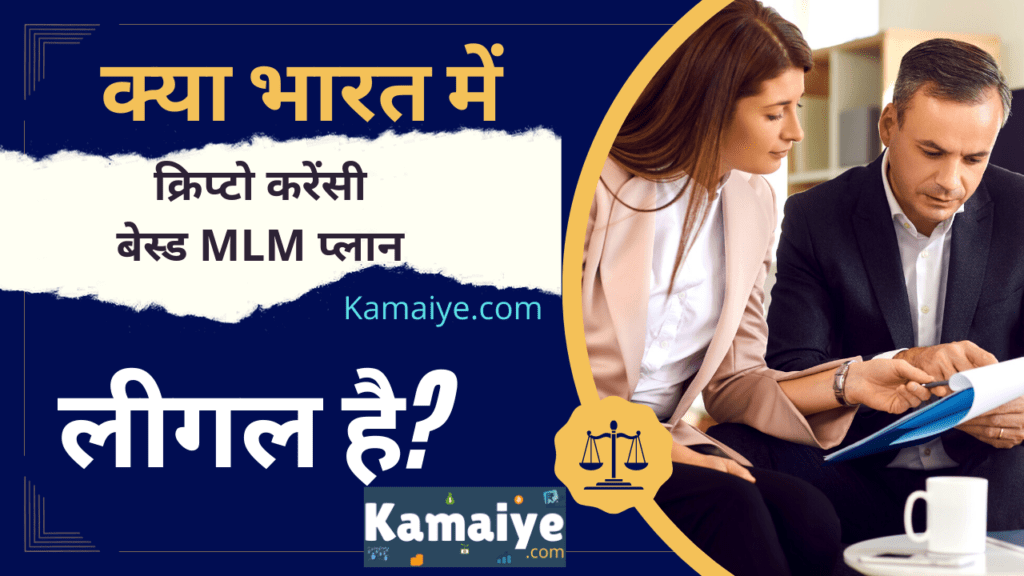 Is cryptocurrency MLM Network Marketing Legal in India Hindi
