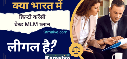 Is cryptocurrency MLM Network Marketing Legal in India Hindi